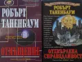 Трилъри и криминални романи от изд. Компас– 13:, снимка 6
