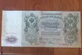 500 рубли 1912-ГОЛЯМА банкнота Русия, снимка 2