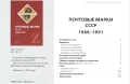 20 Каталога за руски марки, пощенски картички, пликове (2017-2024), снимка 3