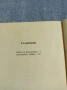 Марков Марчевски - романи , снимка 5