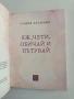 Яж, чети, обичай и пътувай ( книги 1 и 2), снимка 9