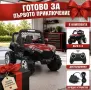 Детско електрическо бъги 4×4 с дистанционно, LED, USB и MP3 – 4 мотора, червено, снимка 3
