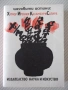 Книга"Шеговити истини:Хуммор Ирония Калам..-В.Ганева"-468с-1, снимка 1
