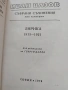 Иван Вазов - Събрани съчинения в 22 тома, снимка 8