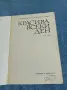 "Красива всеки ден", снимка 4