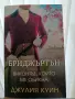 Нови книги, различни жанрове, снимка 4