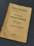 Ръководството по Тълесно възпитание 1938 г, снимка 1