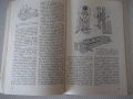 Книга "Всеки може да подвърже книга-Николай Мазок"-132 стр., снимка 5