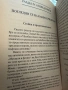 Наръчник за модерния мъж-ХълРубенщайн,Джим Мълин, снимка 7
