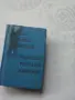 Книга за ловеца и риболовеца, снимка 4
