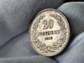Българска монета 20 стотинки 1913 г, снимка 3