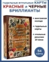 Оракул Червени и черни диаманти , снимка 1