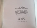 Книга "505 английски пословици и поговорки-Колектив"-54 стр., снимка 5