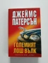Големият лош вълк, снимка 1