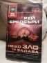 Нещо зло се задава - Рей Бредбъри, снимка 1