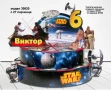 Картонена торта на тема "Междузвездни войни", снимка 2