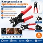 Професионални клещи замба за пробиване на дупки на каишки за часовници картон кожа текстил нов модел, снимка 1