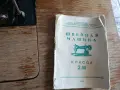 Старинна крачна шевна машина Union (Подолск 2-М, 1969 г.) , снимка 3