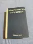 "Политическа икономия", снимка 1