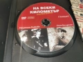 НА ВСЕКИ КИЛОМЕТЪР 5/6 ДВД 1506261909L1, снимка 11