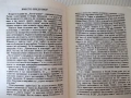 Книга "Люти чушки - Радой Ралин" - 142 стр., снимка 4