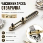 Професионален часовникарски инструмент отварачка за отваряне затваряне капаците на часовници 50мм, снимка 1