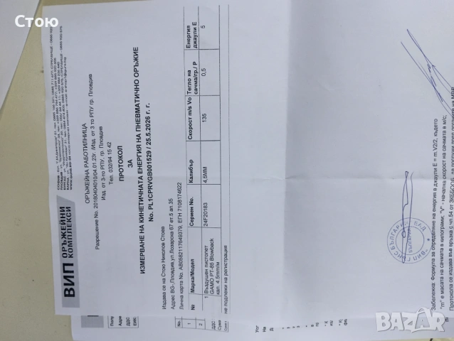 Въздушен пистолет Гамо PT85 нов, снимка 10 - Въздушно оръжие - 54760590