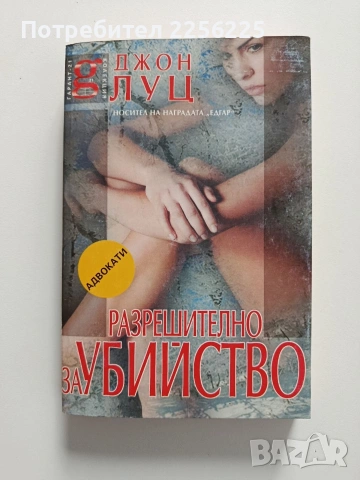 Разрешително за убийство