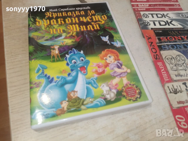 ДРАКОНЧЕТО НА МИЛИ ДВД 2806261817L1, снимка 7 - DVD филми - 55079687