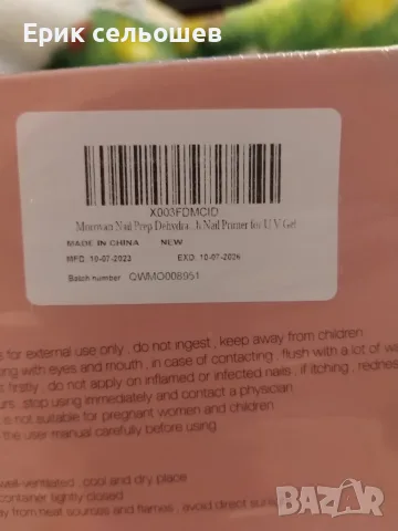 Morovan Nail Prep Dehydrator + Acid-Free Primer – Комплект 2 × 15 ml за гел и акрил, снимка 4 - Продукти за маникюр - 55509678