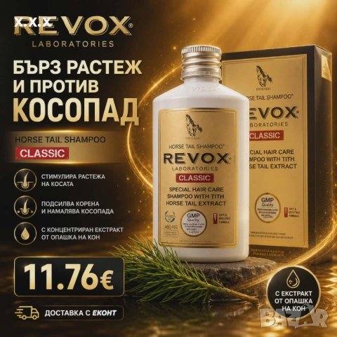 REVOX Horse Tail Shampoo Classic - За по-здрава коса и по-малко косопад