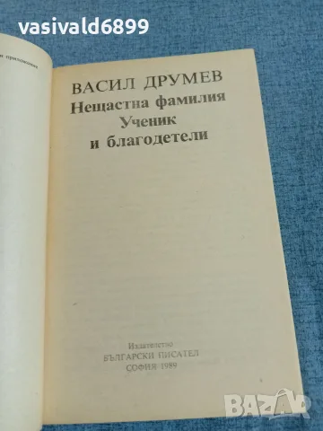 Васил Друмев - избрано , снимка 4 - Българска литература - 55333941