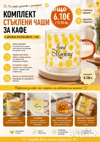 Стъклени чаши 6 бр.