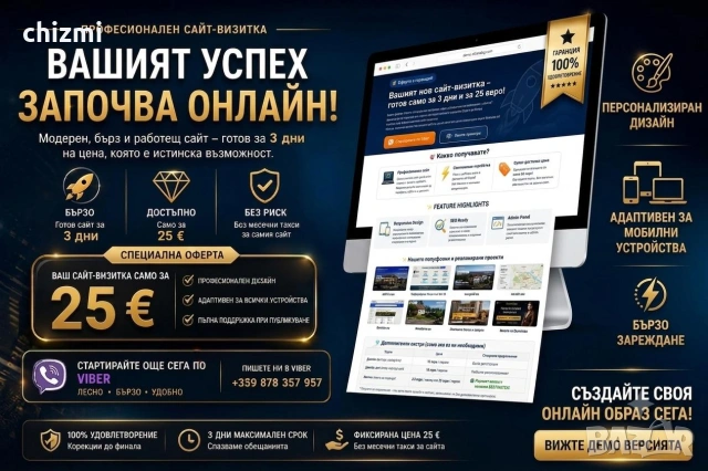 Изработваме едностранични сайтове-визитки - 25 евро!