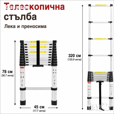 Алуминиева телескопична стълба 3,2 м – Преносима, до 150 кг, с чанта за носене, снимка 5 - Други стоки за дома - 54481321