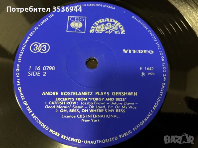 Kostelanetz plays Gershwin, снимка 4 - Грамофонни плочи - 55407553