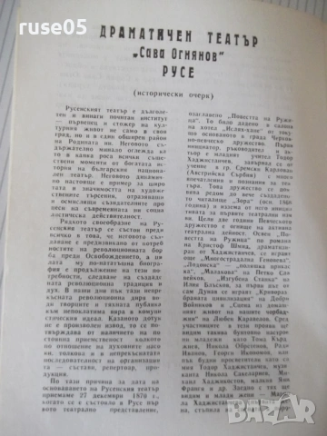 Книга "110 години от рождението на Сава Огнянов...."-24 стр., снимка 5 - Специализирана литература - 54565093