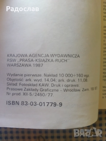 стар пътеводител Варшава , снимка 7 - Енциклопедии, справочници - 55516850