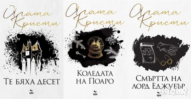 Трилъри и криминални романи от изд. Ера– 02:, снимка 2 - Художествена литература - 55611874