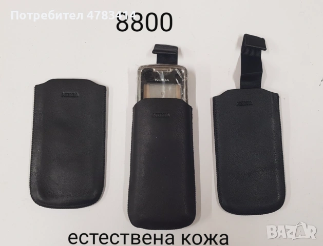 Калъфи 3 € за Nokia N76, N73, 6233, 5530, N86, 8800, 7360, N97, 6700, 5310, 6300, E51 SonyEricsson , снимка 10 - Калъфи, кейсове - 54530830