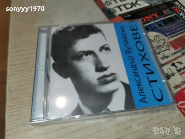 АЛЕКСАНДЪР ВУТИМСКИ NEW CD 2307260645H2E7R, снимка 2 - CD дискове - 55387873