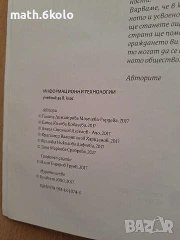 8 информационни технологии, изд. Булвест Клет , снимка 2 - Учебници, учебни тетрадки - 55052838