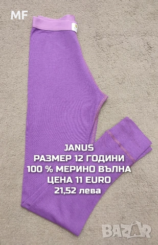 МЕРИНО ВЪЛНА ЗА ДЕЦА РАЗМЕР 11,12 ГОДИНИ , снимка 11 - Детски комплекти - 55235310