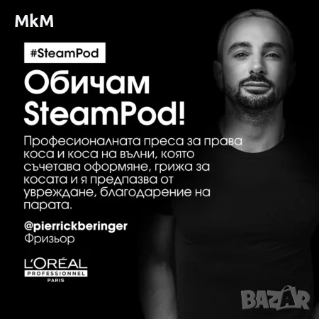 SteamPod 3.0 Loreal i Rowenta Професионална преса за коса с пара за домашна употреба, снимка 2 - Преси за коса - 54973871