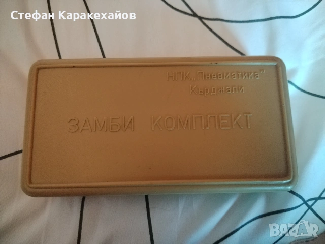 Комплект ретро замби, снимка 2 - Други инструменти - 55242874