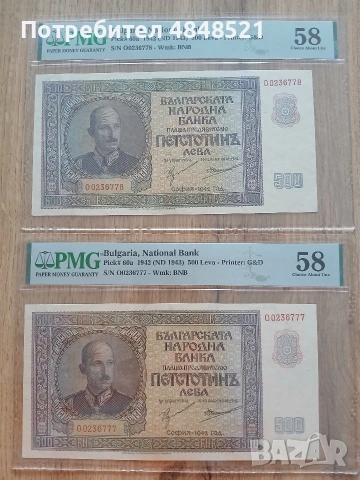 500 лева от 1942г.