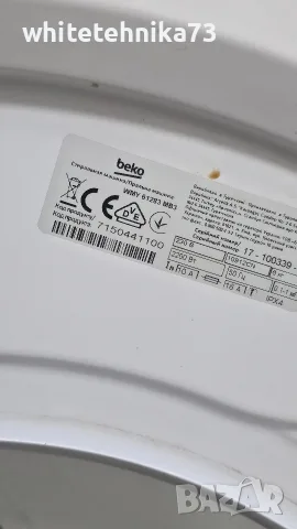 Пералня Beko WMY 61283 MB3 за части , снимка 3 - Перални - 55517814