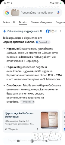 Стара Библия, снимка 3 - Специализирана литература - 54514097