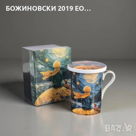 Порцеланова серия Малкия принц, снимка 7 - Чаши - 54380521