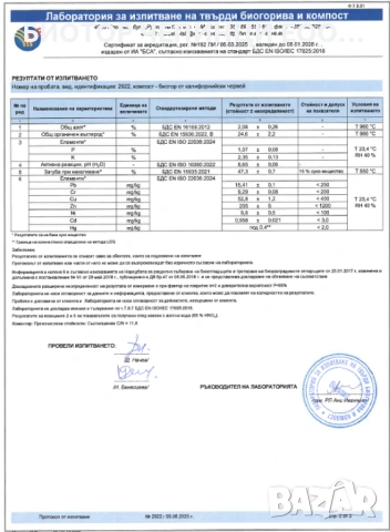 💦 ТЕЧЕН и НАСИПЕН БИОТОР ОТ КАЛИФОРНИЙСКИ ЧЕРВЕЙ ОТ БИОТОР ЧЕПИНЦИ ЕООД, снимка 13 - Тор и почвени смеси - 54634492